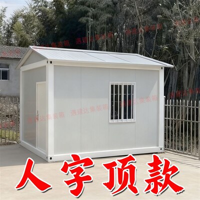 人字顶活动板房集装箱住人v房简易组装房活动钢结构房人字顶集装