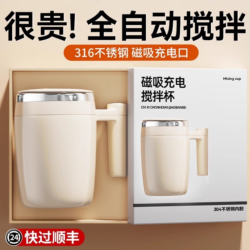 苏泊全自动搅拌水杯磁力充电x动便捷式人316不锈钢咖啡搅拌新款