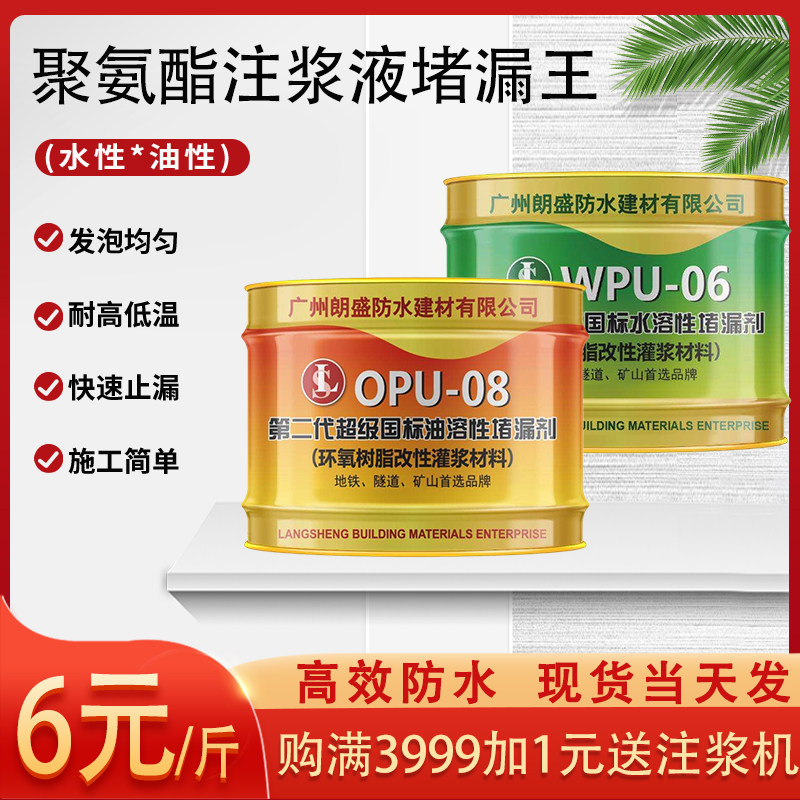 油性水性聚e氨酯注浆液灌浆液屋顶地板化妆室防水补漏止水堵漏