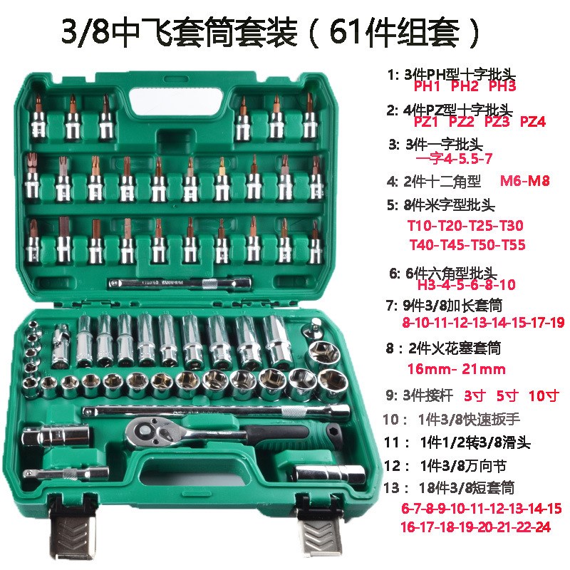61件中飞套筒套装中号棘轮快速扳手G批头大中小组套汽修维修工具