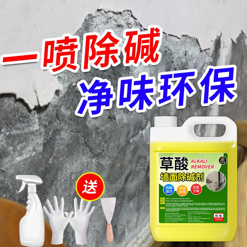 草酸除碱墙面红砖水泥反碱处理返碱除碱剂瓷砖去墙碱防潮抗碱剂零