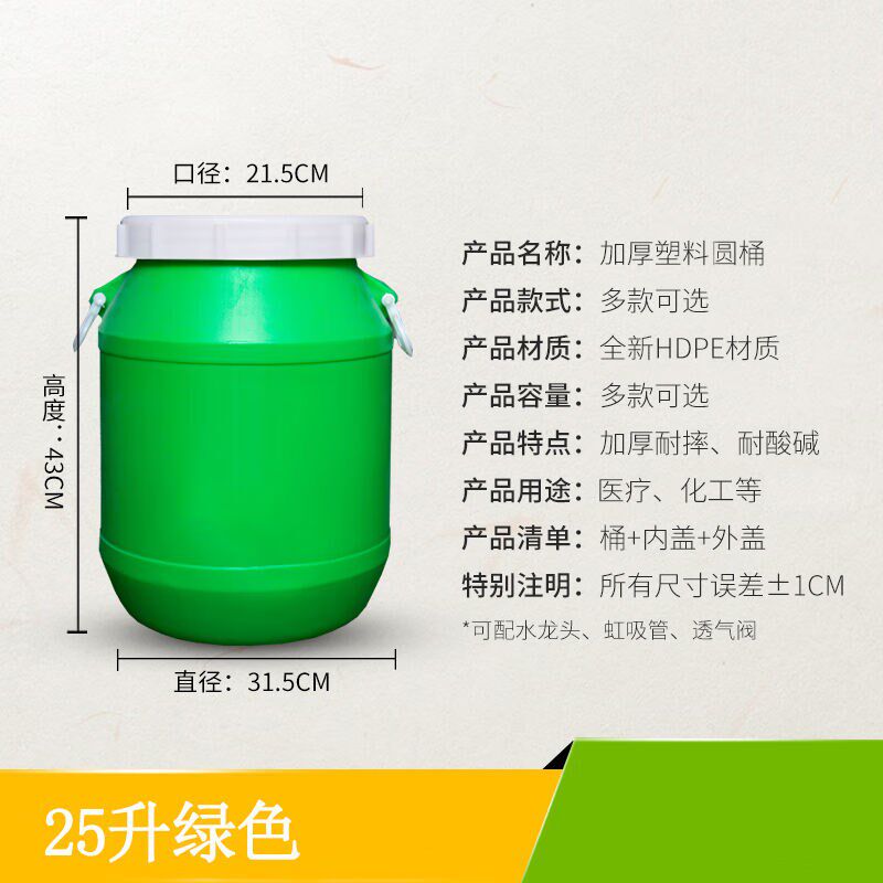 帕达曼发酵桶g大桶塑料桶圆桶化工桶密封桶困水桶储水桶酵素桶25L