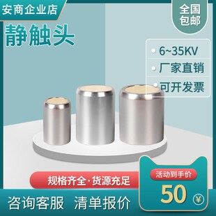 可定制非标 高压静触头630A T2紫铜 中置柜断路器配套 82v