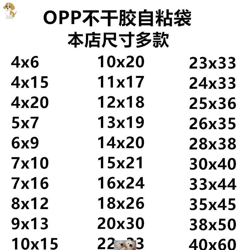 OPP不干胶自粘袋透明自黏袋子包装塑料粘贴式自封袋小号500只