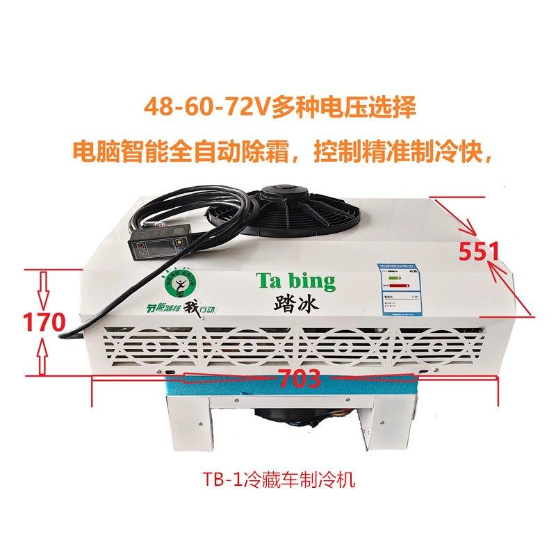 48V60V72伏冷藏车制冷机@面包车冷凝器空调压缩机AW小型车载冷冻