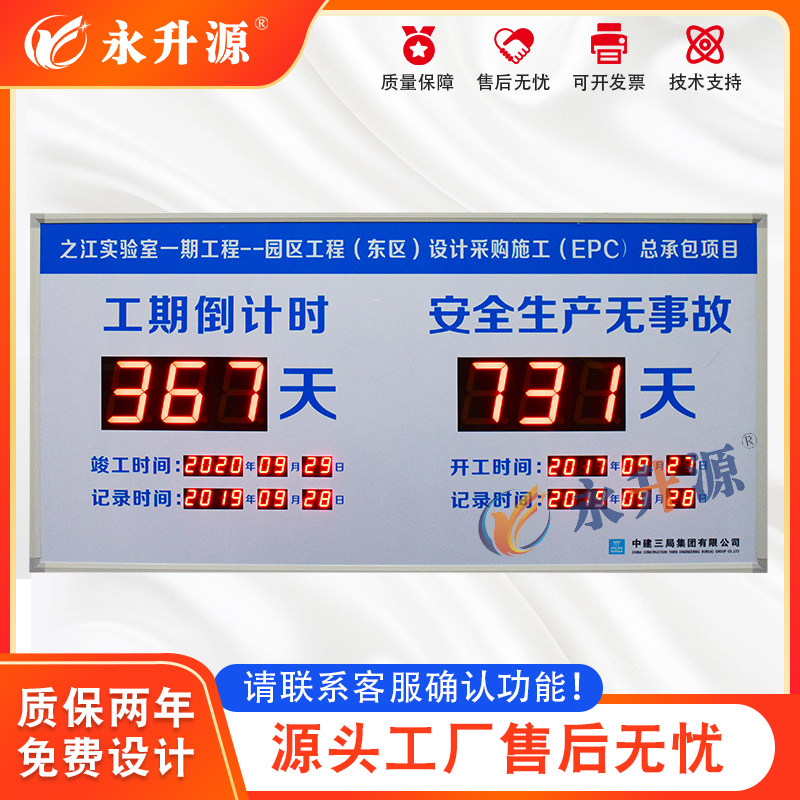 施工工期倒计时天数看q板安全生产无事故记录牌安全计时牌时间记