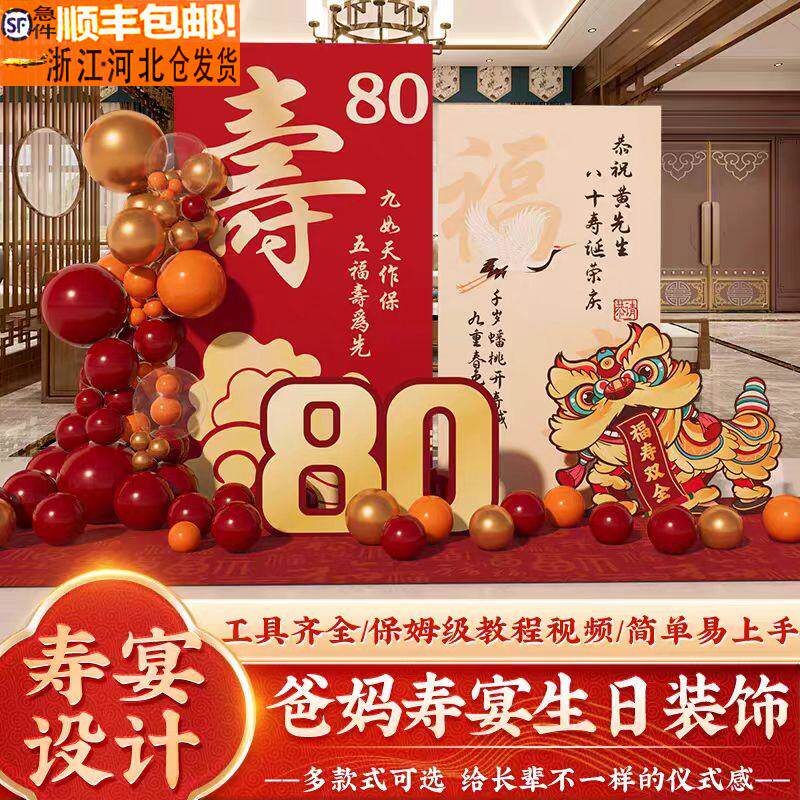 老人寿宴生日祝寿装饰场景布置60过寿80大寿kt板气球背景墙定制,节庆用品/礼品,装扮布置套餐,淘宝优惠券,粉丝福利购,淘宝优惠卷