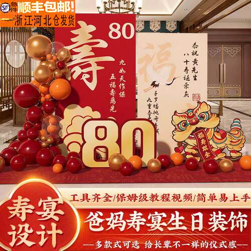 老人寿宴生日祝寿装饰场景布置60过寿80大寿kt板气球背景墙定制