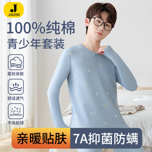 青少年秋b衣秋裤套装男大童打底衫纯棉毛衫初高中学生全棉保暖内