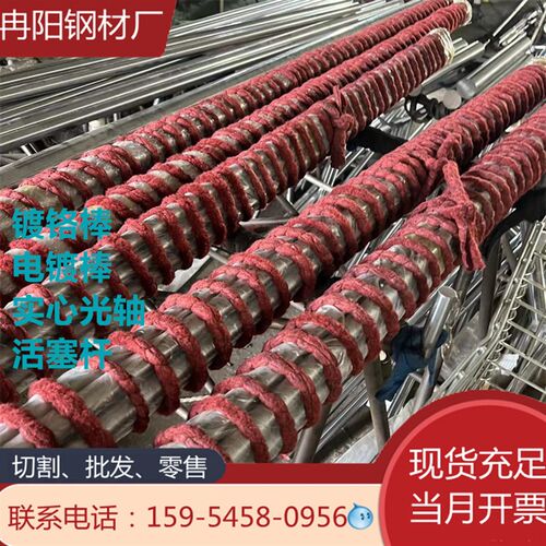 定制45#镀铬光亮活塞杆实心圆钢棒电镀棒 冷拉Q235光轴研磨光轴