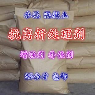 抗离析剂 水泥混凝土抗离析处理剂 水泥增强剂补强剂 25公斤 包邮