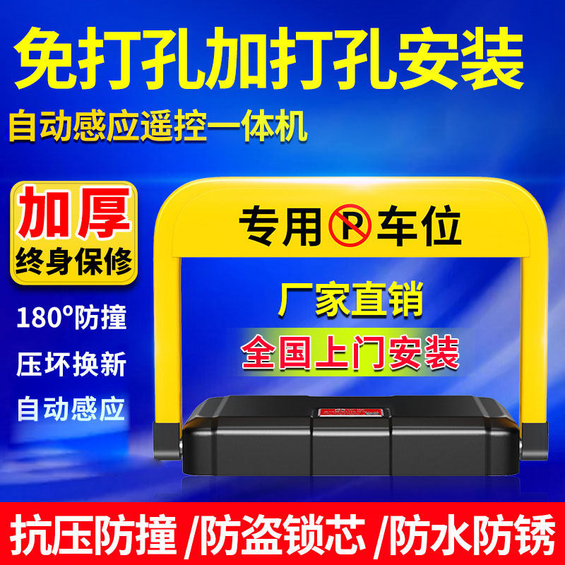 智能遥控车位锁地锁加厚防撞占车位停车位地O锁车库感应智能停车
