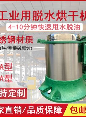 3570A型重型不锈钢可加热工业烘干机脱水机甩干机五金电镀脱油机