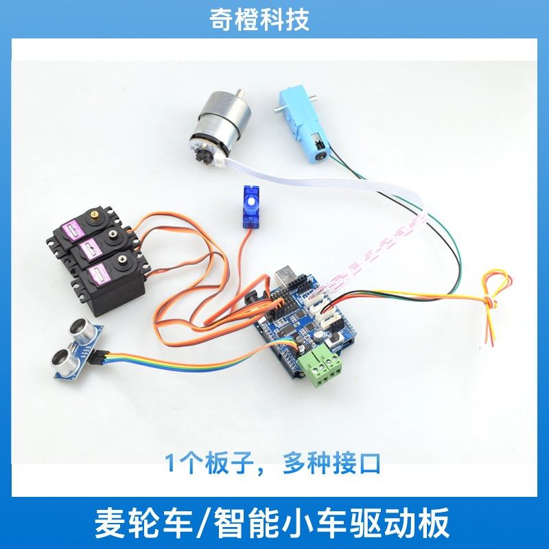 麦克纳姆轮控制板 4路电机驱动板C 2路马达驱动模块 智能小车遥控