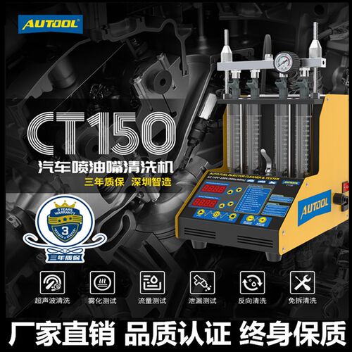 AUTOaOL CT-150汽车喷油嘴清洗机清洗工具检测仪4缸电喷试验台