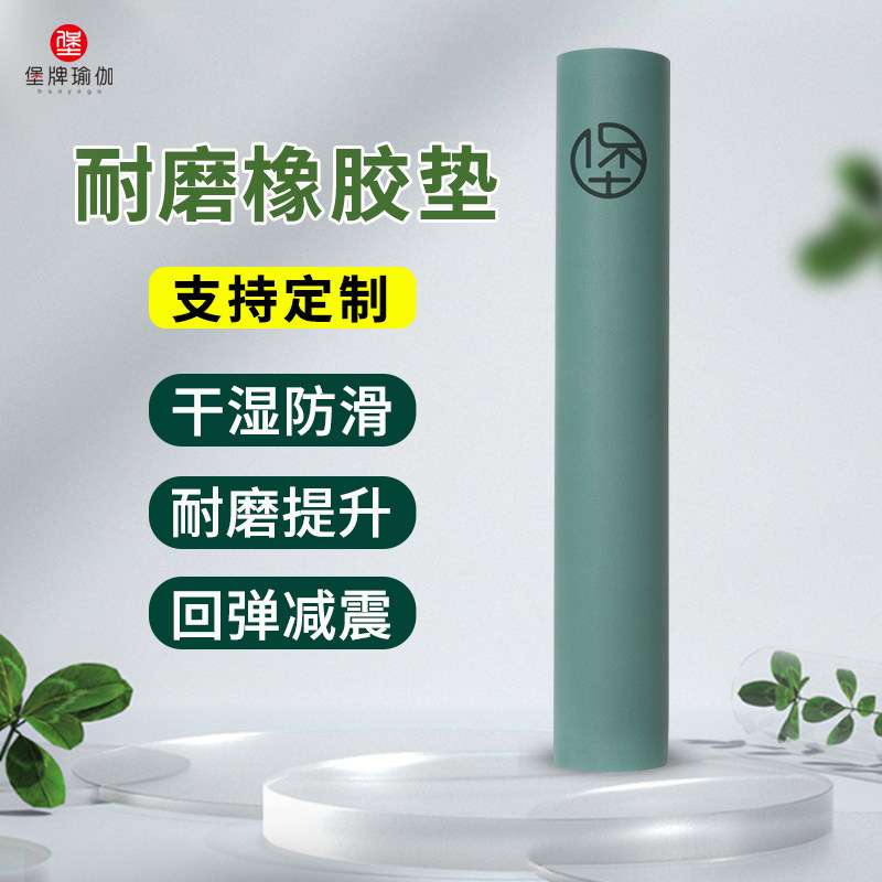 瑜伽堡牌专业PU橡胶瑜伽垫加y宽加长防滑吸汗无味环保健身家用铺