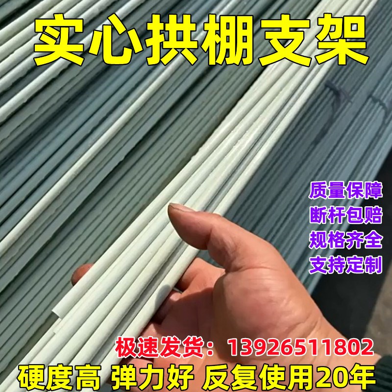 实心纤维棒塑料搭棚弓条薄膜种菜弹力种I植弹性大棚支撑专用拱玻