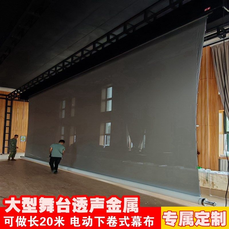 定制电动下拉卷幕布舞台幕布金属喷绘UV打印幕布高清抗光纱幕光子