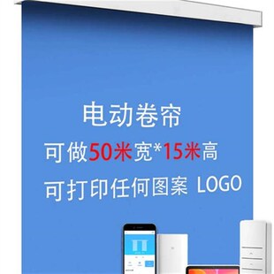 电动卷帘全息投h影纱幕自动升降机会议厅舞台背景幕布打印喷绘log