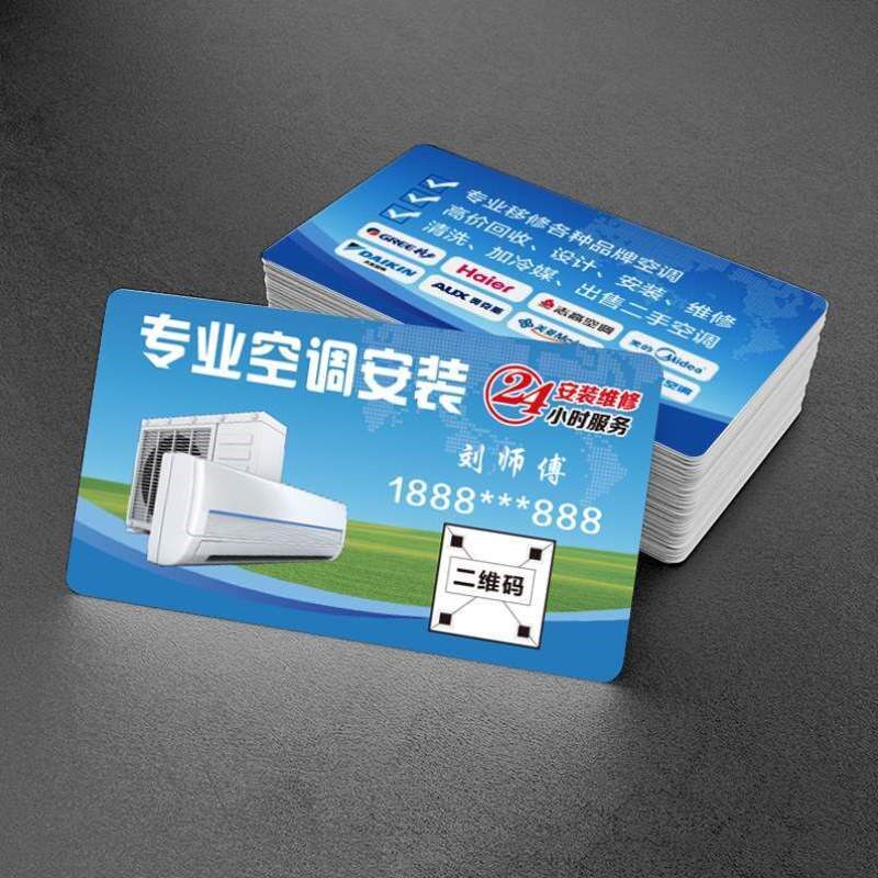 订做名片家电空调圆角维修名片制作广告塑料贴纸防水安装维修复印