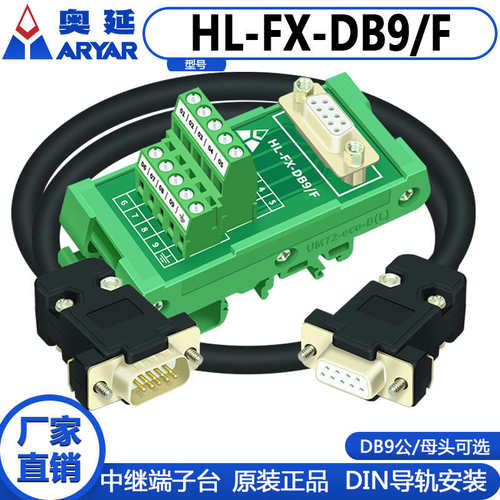 DB9转接端子板DB9公头带模组串口免焊中继端子台转接板导轨式模
