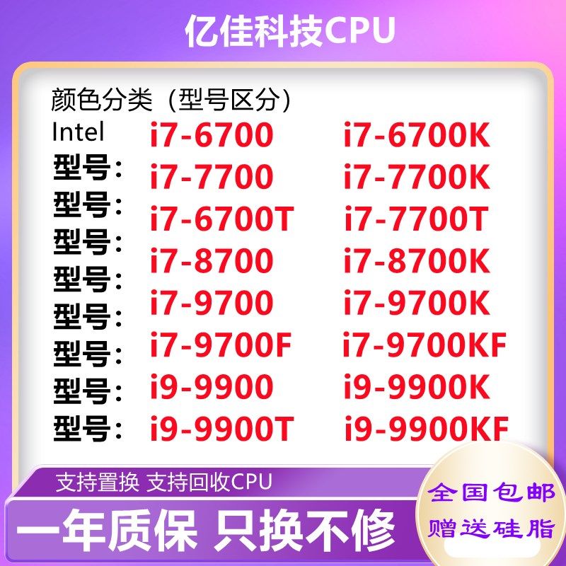 i7-6700 77g00k 8700 I7 9700 t 9700kF 9700k i9 9900k T 回收CP