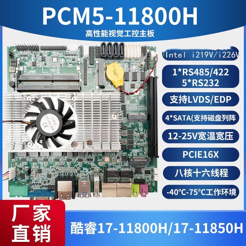 17*17/ITgX宽温宽压i7-11850H工业工控主板PCIE16X双网6串口4SATA