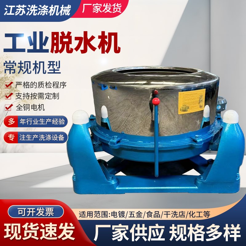 食品蔬菜工业脱水机大型不锈钢塑料甩油机M平板吊袋离心甩干机商