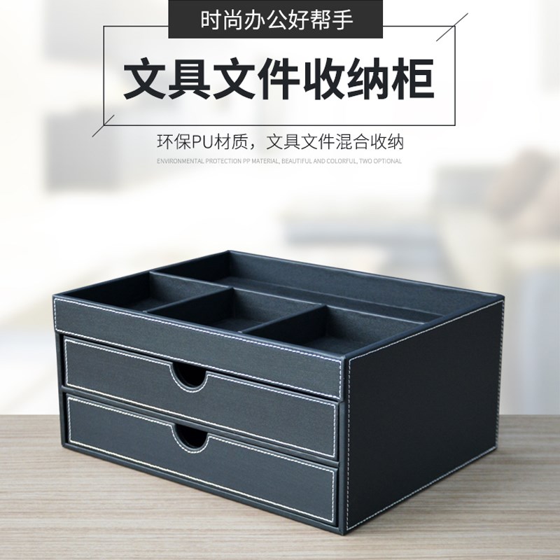 商务皮革二d抽文件资料柜多功能桌面文具珠宝手饰化妆品收纳托盘