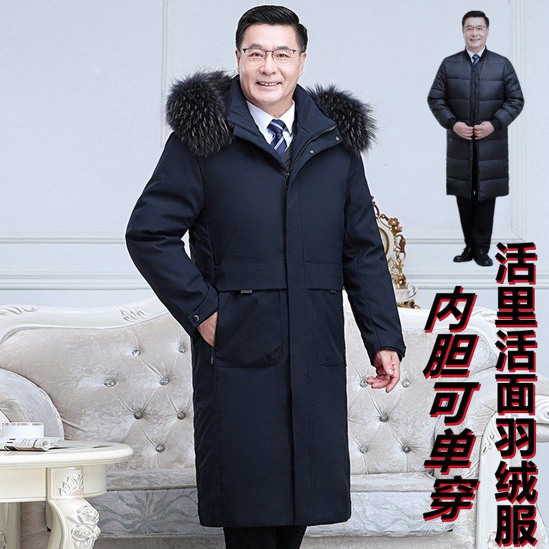 新活里活面大码可脱卸内胆中老年羽绒服男长款加厚爸爸装过膝大衣