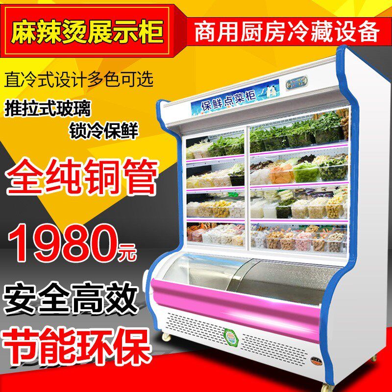 点菜麻辣烫展示柜冷藏柜保鲜展示柜商用点菜柜水果T蔬菜立式展示