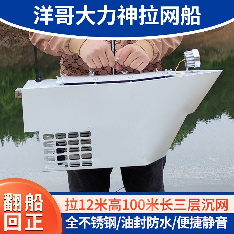 不锈钢大功率拉网船自动脱钩遥控船下F网拖网船配件电动大马力放