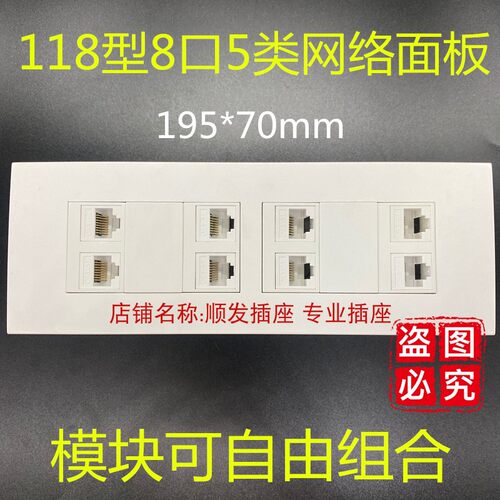 118型8网络面板8口超五类网络插座八位H10位12位网线电脑免打模块