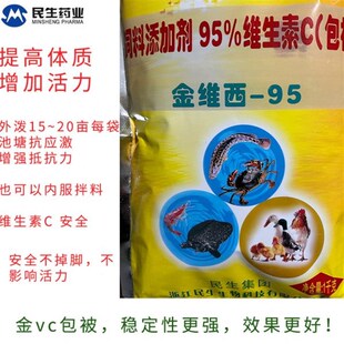 民生金维西95洗螃蟹青虾小龙虾水产养殖vc生素抗应激洗蟹粉洗虾粉