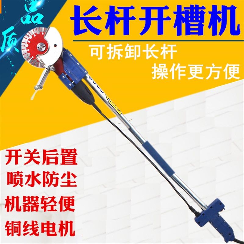 长杆开槽机墙壁开槽机单片开槽机长臂开H槽机角磨机加长杆无尘切