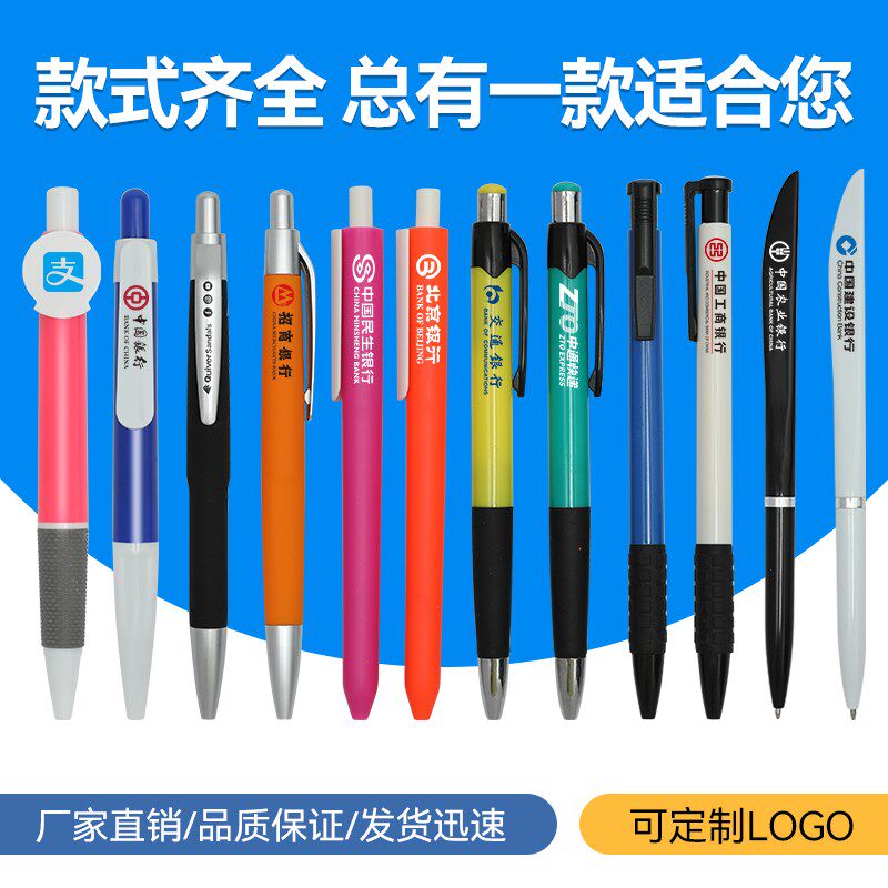 广告笔定制logo刻字圆珠笔多色按压式油性笔礼S品订制二维码印刷