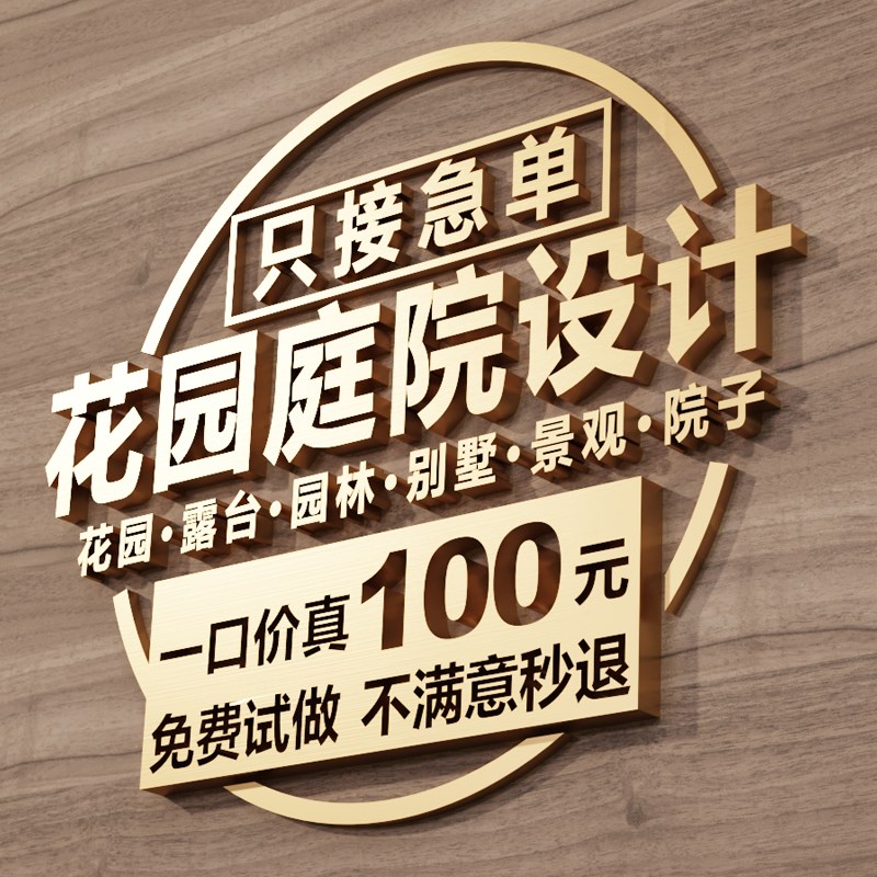 庭院设计效果图园林景观别墅小院子花园露台施工图Y方案布置顶楼