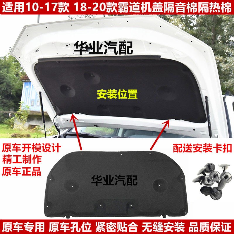 适用10-20款普拉多机盖隔音棉霸道G发动机前引擎盖隔热棉内衬原车