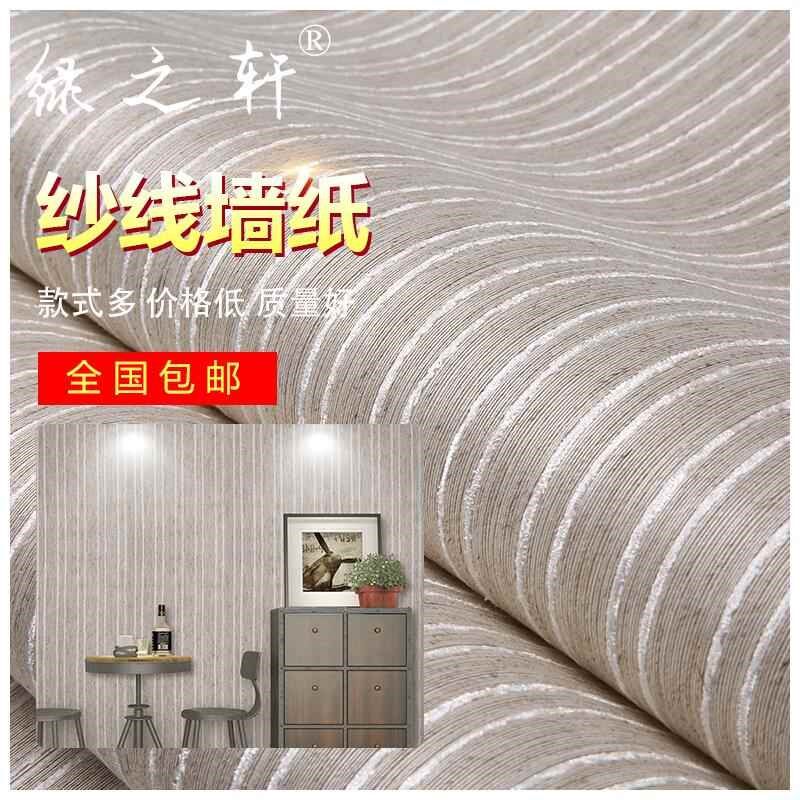素色竖条纹纱线墙纸简约现代中式卧室客厅书房办公室背景墙壁纸