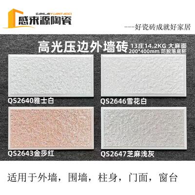 200x400外墙瓷砖线条砖高光四边压边仿麻石O围墙砖芝麻灰金沙红砖