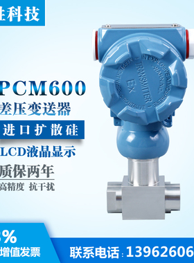 PCM600 智能数显差压变送器 4-20mA内螺纹G1/4 扩散硅差压变送器