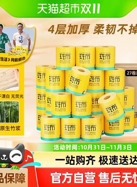 斑布竹纤维e卷纸卫生纸卷筒纸本色4层加厚140g*27卷