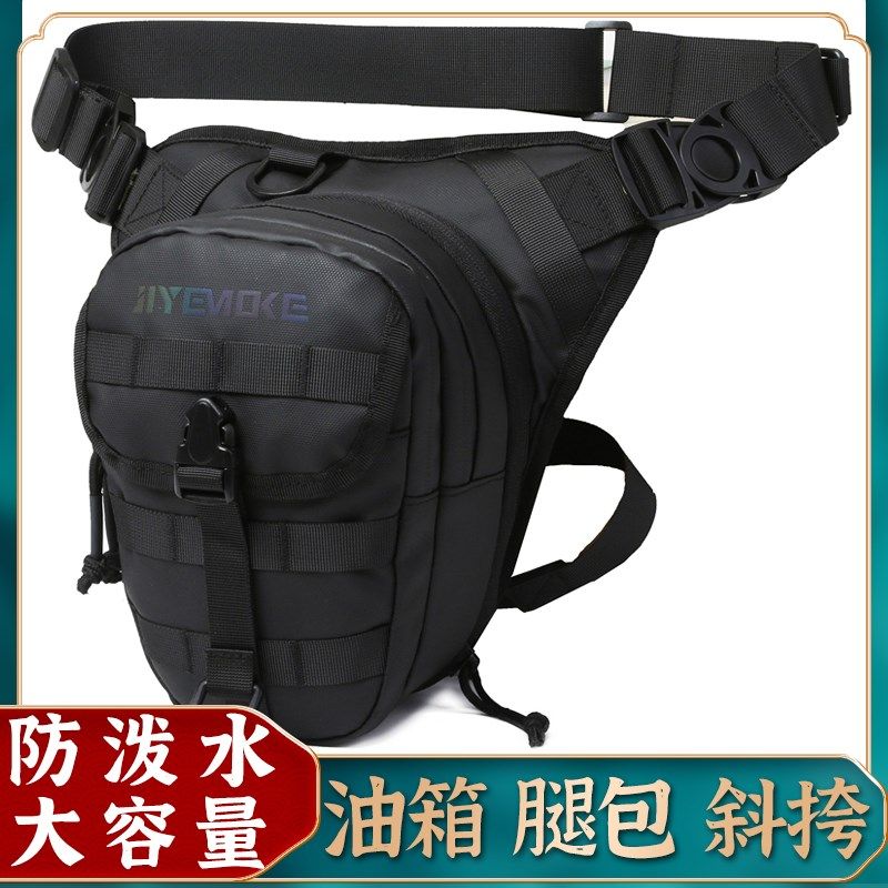摩托车腰包腿包女多功能路亚工z具斜挎可扩展男防水机能工装油箱