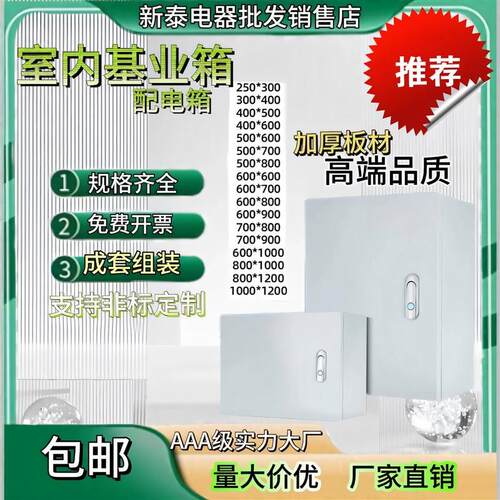 新泰电器a电箱配电箱家用室内基业箱加厚控制箱明装电箱布线箱