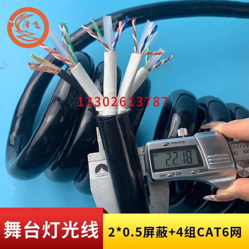 2芯0.5信号线加4组超六类8芯网线弹簧线千兆纯铜高速X双屏蔽无氧