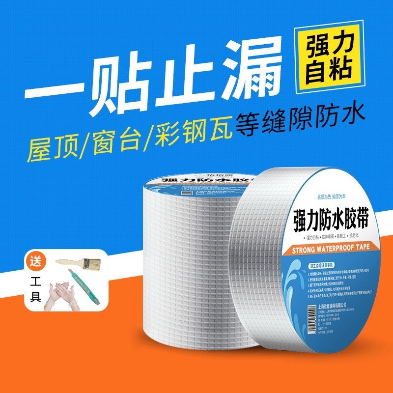 房顶补漏修补漏水条材料补水管平房室外漏水房顶顶电房子防水胶带