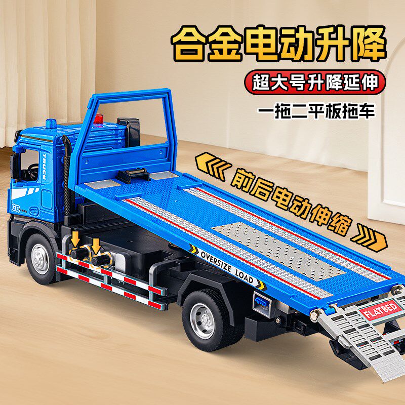 电动平板拖车儿童玩具道路救援工程车合金汽车模型玩具车男孩礼物