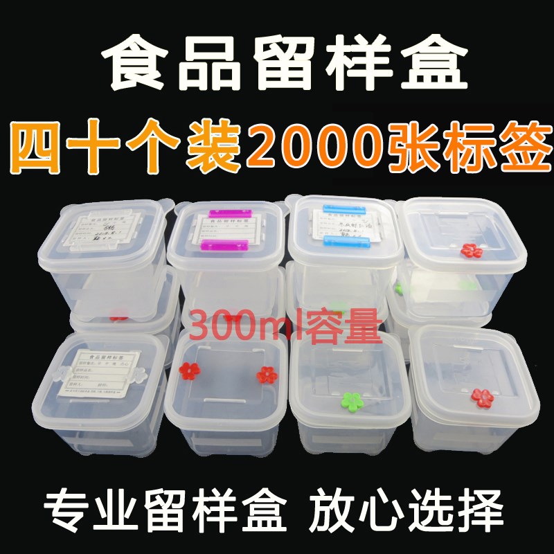 小号酒店餐馆餐厅学校o幼儿园食堂食品留样盒食物留样盒塑料四十