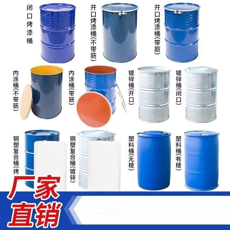 湖北加厚柴油桶20k0L 冷轧钢大铁桶 油桶200升桶汽油桶 装饰备用