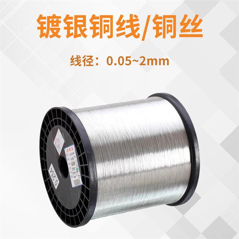 镀银铜丝铜线0h.05-2mm无氧紫铜镀银裸线软态飞线导线diy手工实验